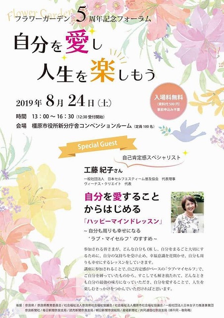 69099452_2608577955905282_1686507741582983168_n | 一般社団法人日本セルフエスティーム普及協会|JISE|自己肯定感の専門団体